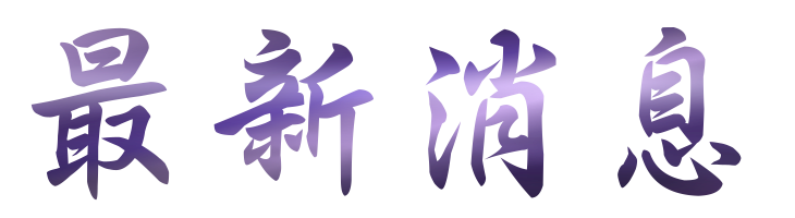 早洩中醫-若男性若有行房問題-找台北鴻成中醫診所